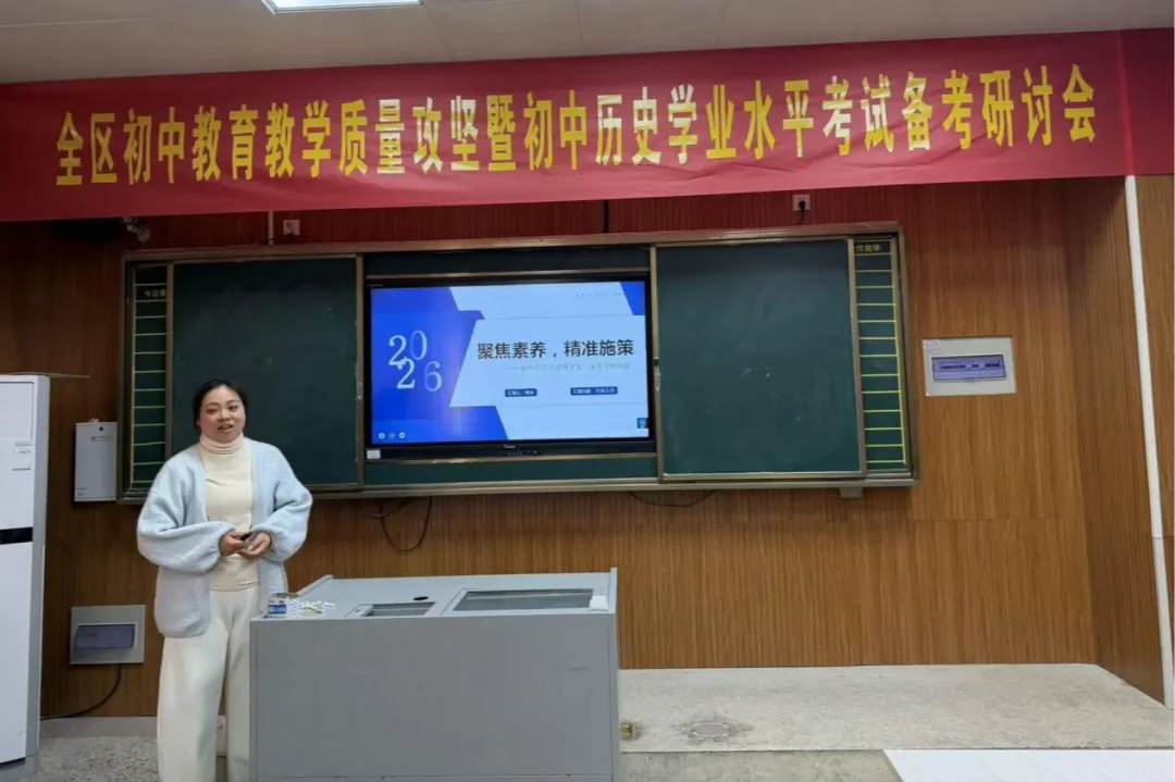 精准研判明方向 凝心聚力备中考——全区初中教育教学质量攻坚暨初中历史学业水平考试备考研讨会 第7张