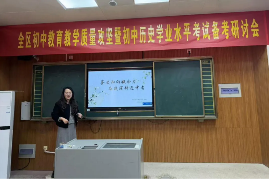 精准研判明方向 凝心聚力备中考——全区初中教育教学质量攻坚暨初中历史学业水平考试备考研讨会 第8张