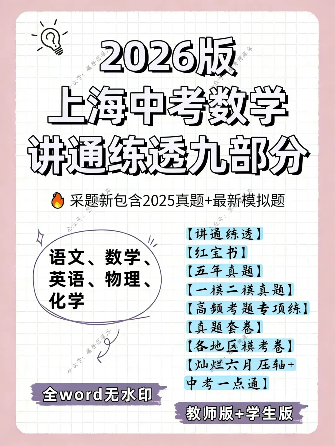 2026上海中考数学总复习讲通练透九部分 第5张