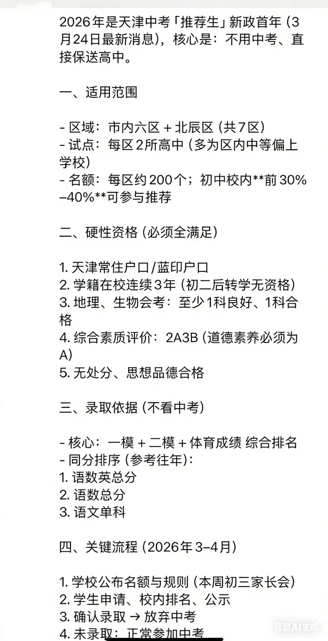 2026天津中考新政分析 第1张