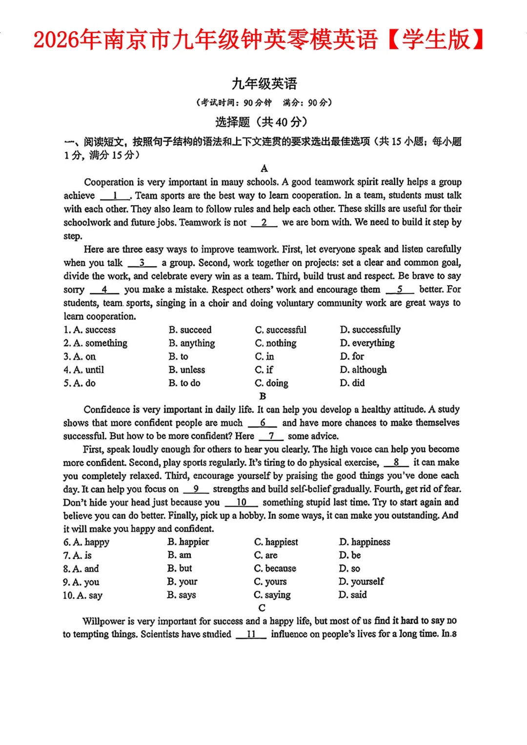 【最新】26年南京秦淮钟英零模英语真题【带答案】 第7张