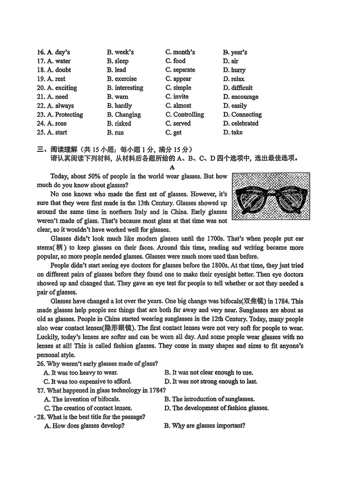 【最新】26年南京秦淮钟英零模英语真题【带答案】 第9张