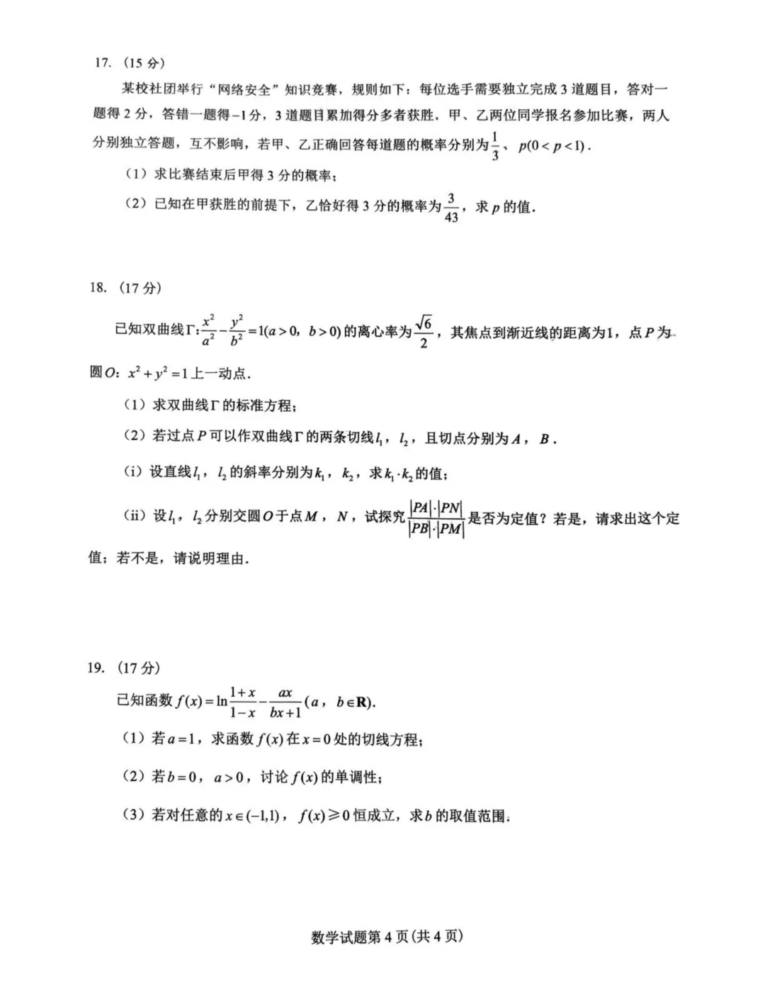 江西吉安2026届高三下学期3月模拟考试数学试题+答案 第6张