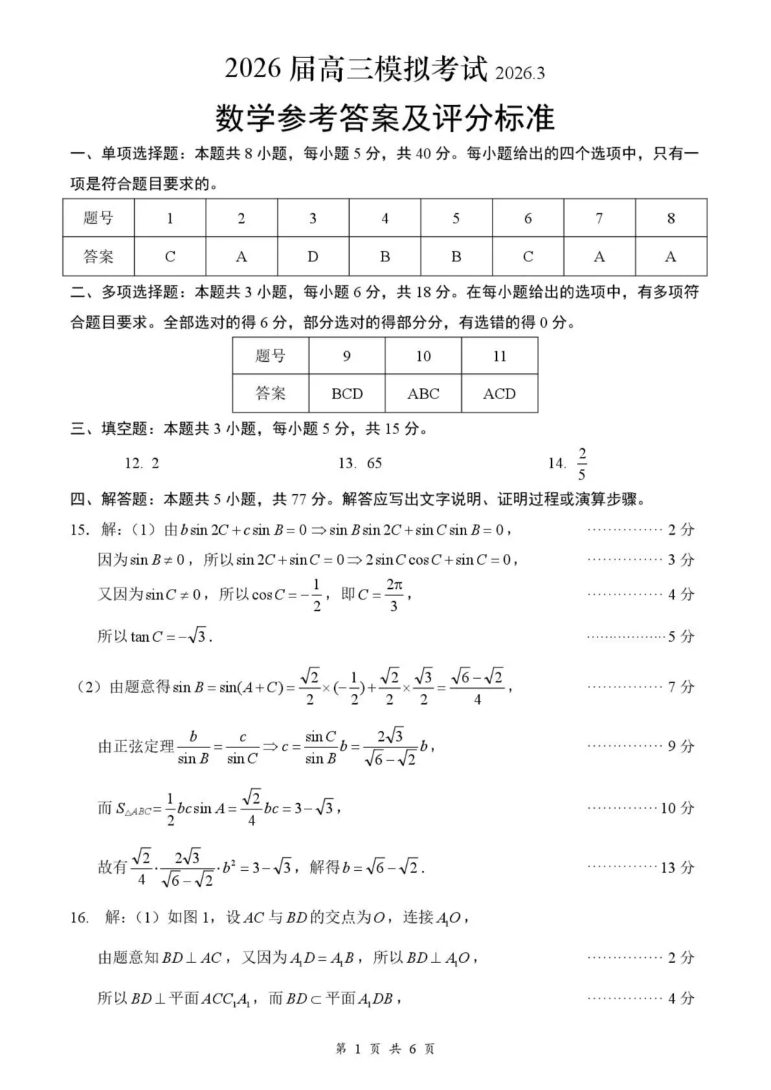 江西吉安2026届高三下学期3月模拟考试数学试题+答案 第7张