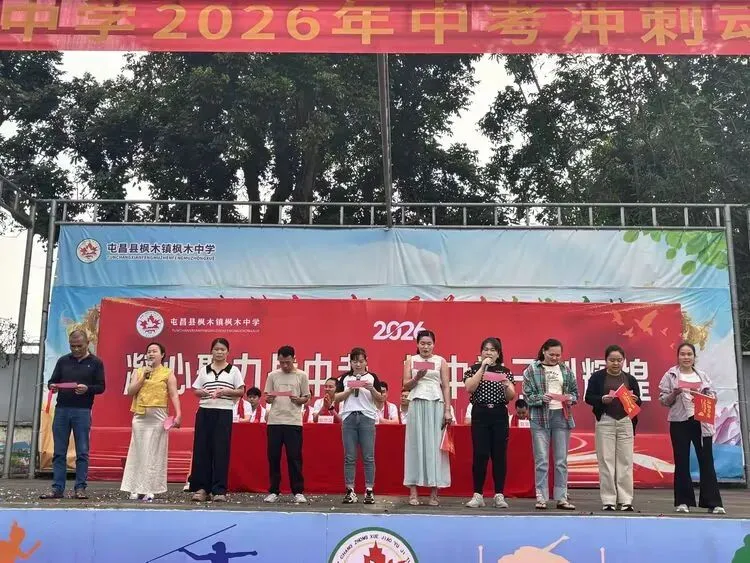 凝心聚力战中考,枫中学子创辉煌——枫木中学2026年中考冲刺动员大会 第45张