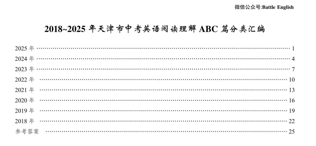 2018-2025年天津市中考英语真题各模块分类汇编 第5张