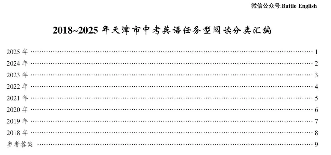 2018-2025年天津市中考英语真题各模块分类汇编 第13张