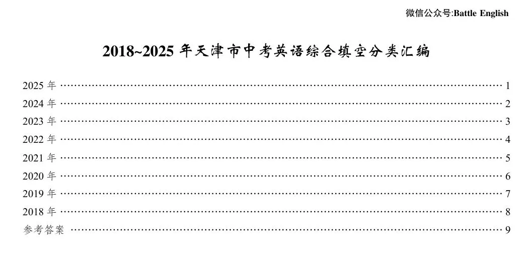 2018-2025年天津市中考英语真题各模块分类汇编 第15张