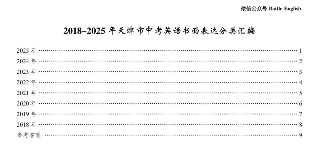 2018-2025年天津市中考英语真题各模块分类汇编 第17张