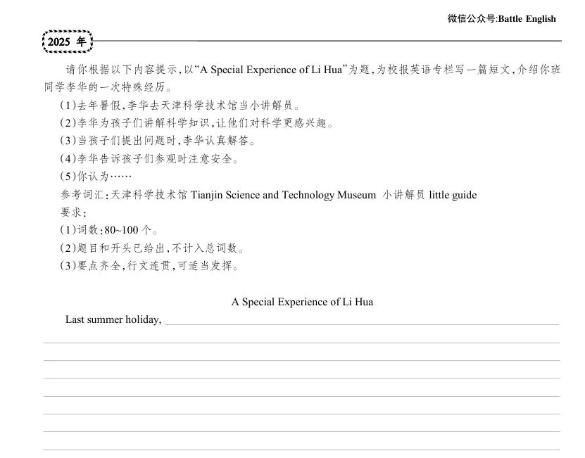 2018-2025年天津市中考英语真题各模块分类汇编 第18张