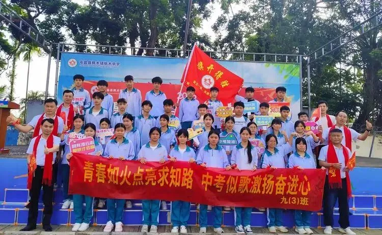 凝心聚力战中考,枫中学子创辉煌——枫木中学2026年中考冲刺动员大会 第68张