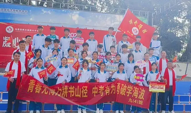 凝心聚力战中考,枫中学子创辉煌——枫木中学2026年中考冲刺动员大会 第69张