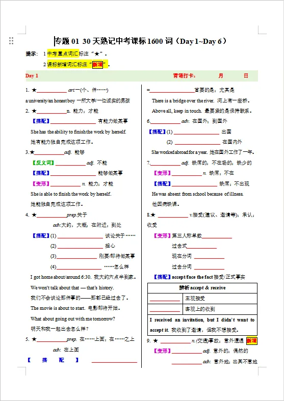 冲刺中考——2026年中考课标英语《30天熟记中考英语1600词》(背诵+默写版),电子版可下载可打印 第8张 冲刺中考——2026年中考课标英语《30天熟记中考英语1600词》(背诵+默写版),电子版可下载可打印 第8张