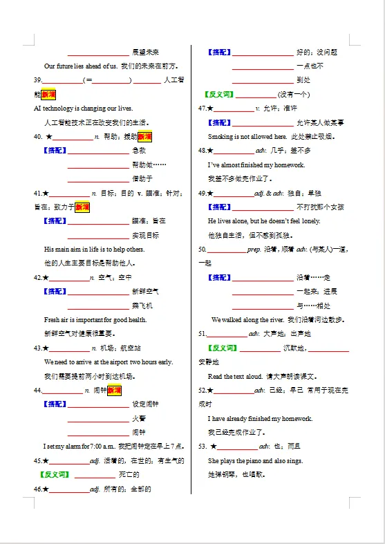 冲刺中考——2026年中考课标英语《30天熟记中考英语1600词》(背诵+默写版),电子版可下载可打印 第11张 冲刺中考——2026年中考课标英语《30天熟记中考英语1600词》(背诵+默写版),电子版可下载可打印 第11张