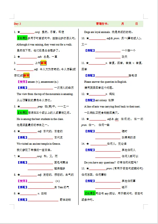 冲刺中考——2026年中考课标英语《30天熟记中考英语1600词》(背诵+默写版),电子版可下载可打印 第12张 冲刺中考——2026年中考课标英语《30天熟记中考英语1600词》(背诵+默写版),电子版可下载可打印 第12张