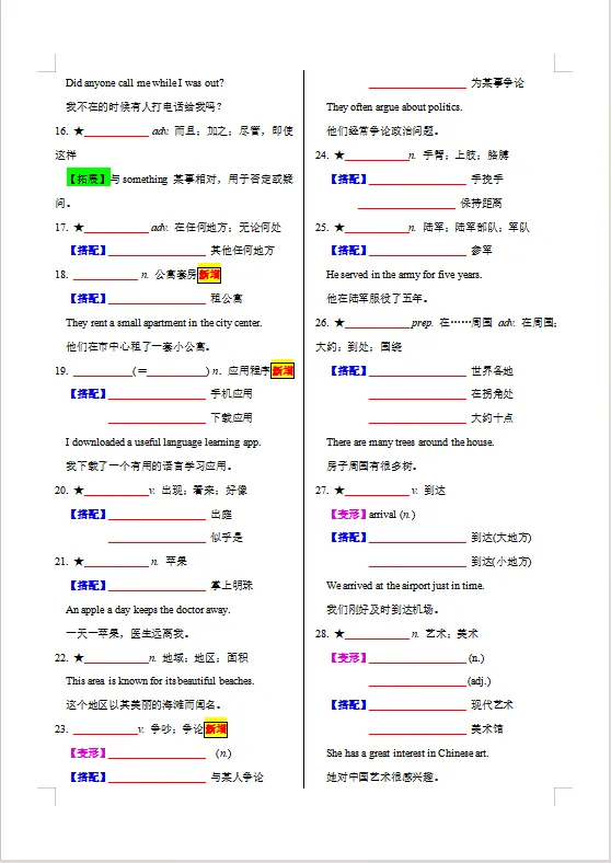 冲刺中考——2026年中考课标英语《30天熟记中考英语1600词》(背诵+默写版),电子版可下载可打印 第13张 冲刺中考——2026年中考课标英语《30天熟记中考英语1600词》(背诵+默写版),电子版可下载可打印 第13张