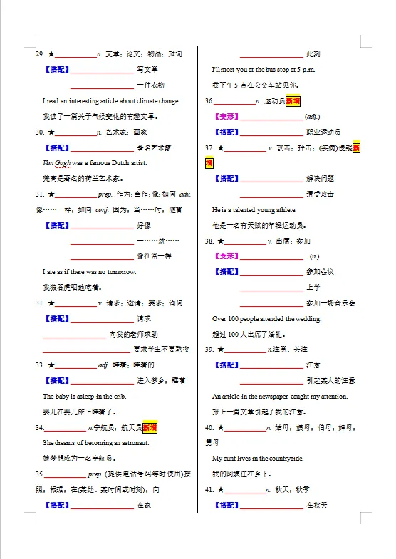 冲刺中考——2026年中考课标英语《30天熟记中考英语1600词》(背诵+默写版),电子版可下载可打印 第14张 冲刺中考——2026年中考课标英语《30天熟记中考英语1600词》(背诵+默写版),电子版可下载可打印 第14张
