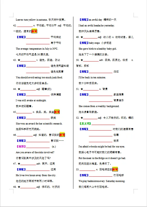 冲刺中考——2026年中考课标英语《30天熟记中考英语1600词》(背诵+默写版),电子版可下载可打印 第15张 冲刺中考——2026年中考课标英语《30天熟记中考英语1600词》(背诵+默写版),电子版可下载可打印 第15张