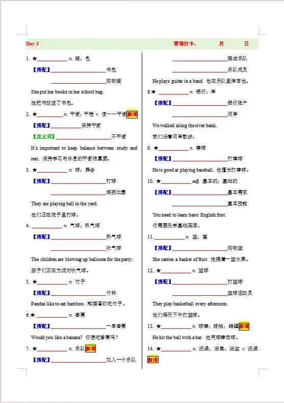 冲刺中考——2026年中考课标英语《30天熟记中考英语1600词》(背诵+默写版),电子版可下载可打印 第16张 冲刺中考——2026年中考课标英语《30天熟记中考英语1600词》(背诵+默写版),电子版可下载可打印 第16张