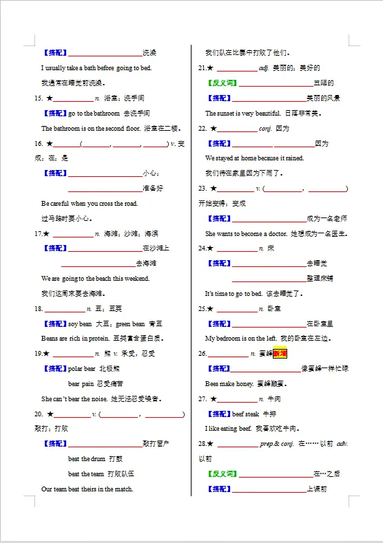 冲刺中考——2026年中考课标英语《30天熟记中考英语1600词》(背诵+默写版),电子版可下载可打印 第17张 冲刺中考——2026年中考课标英语《30天熟记中考英语1600词》(背诵+默写版),电子版可下载可打印 第17张
