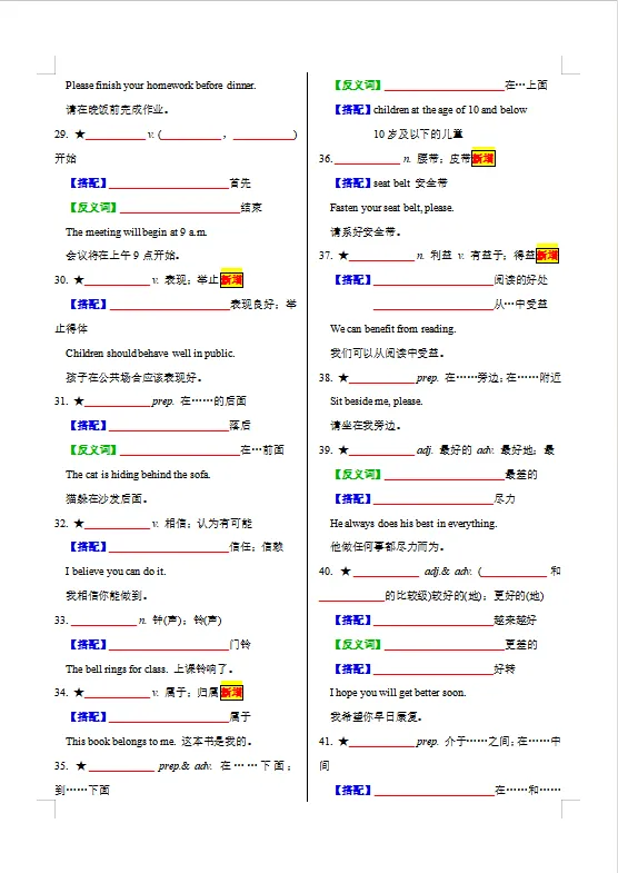 冲刺中考——2026年中考课标英语《30天熟记中考英语1600词》(背诵+默写版),电子版可下载可打印 第18张 冲刺中考——2026年中考课标英语《30天熟记中考英语1600词》(背诵+默写版),电子版可下载可打印 第18张