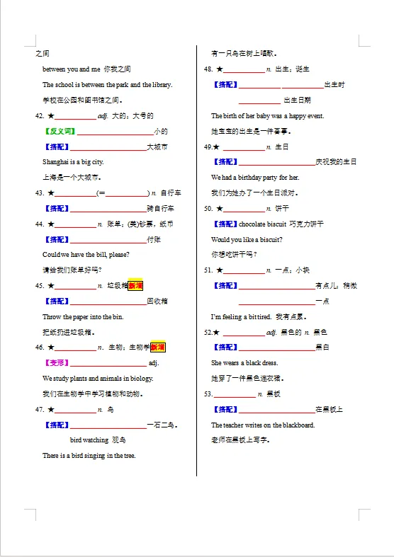 冲刺中考——2026年中考课标英语《30天熟记中考英语1600词》(背诵+默写版),电子版可下载可打印 第19张 冲刺中考——2026年中考课标英语《30天熟记中考英语1600词》(背诵+默写版),电子版可下载可打印 第19张