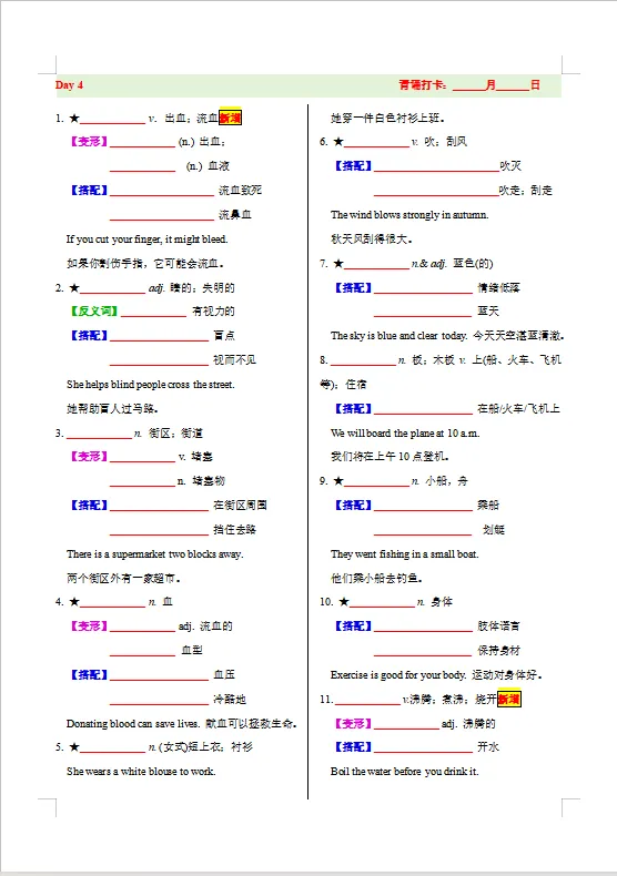 冲刺中考——2026年中考课标英语《30天熟记中考英语1600词》(背诵+默写版),电子版可下载可打印 第20张 冲刺中考——2026年中考课标英语《30天熟记中考英语1600词》(背诵+默写版),电子版可下载可打印 第20张