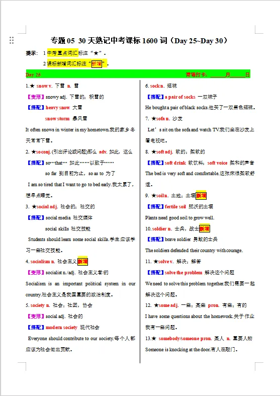 冲刺中考——2026年中考课标英语《30天熟记中考英语1600词》(背诵+默写版),电子版可下载可打印 第22张 冲刺中考——2026年中考课标英语《30天熟记中考英语1600词》(背诵+默写版),电子版可下载可打印 第22张