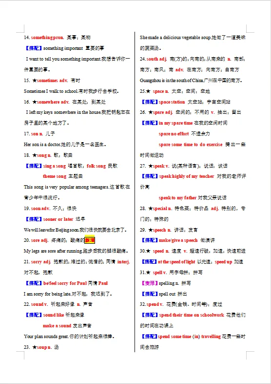 冲刺中考——2026年中考课标英语《30天熟记中考英语1600词》(背诵+默写版),电子版可下载可打印 第23张 冲刺中考——2026年中考课标英语《30天熟记中考英语1600词》(背诵+默写版),电子版可下载可打印 第23张
