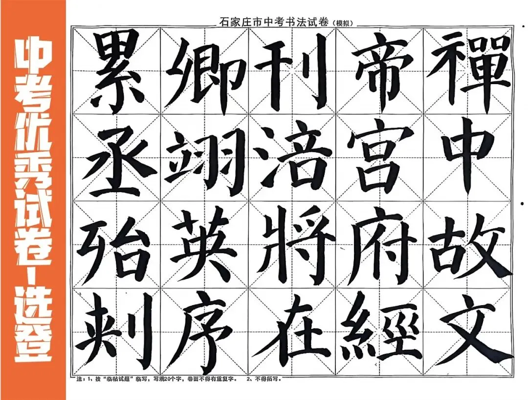 2026河北省中考书法第二次模拟考试高分试卷 第4张