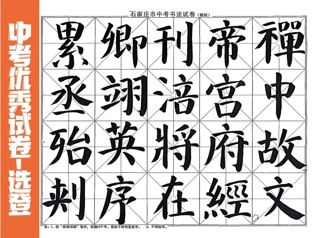 2026河北省中考书法第二次模拟考试高分试卷 第5张