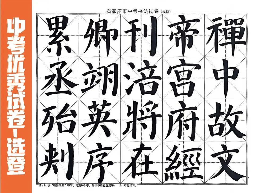 2026河北省中考书法第二次模拟考试高分试卷 第6张