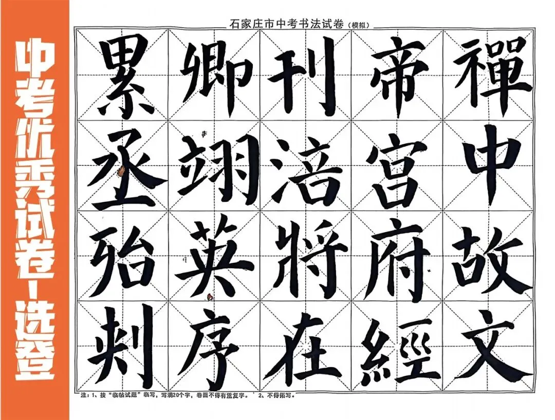 2026河北省中考书法第二次模拟考试高分试卷 第7张