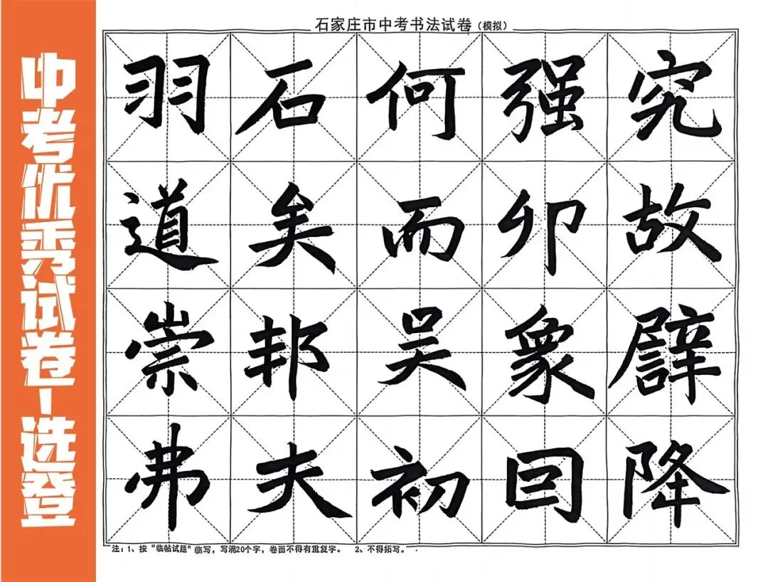 2026河北省中考书法第二次模拟考试高分试卷 第8张