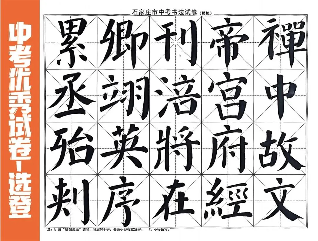 2026河北省中考书法第二次模拟考试高分试卷 第9张