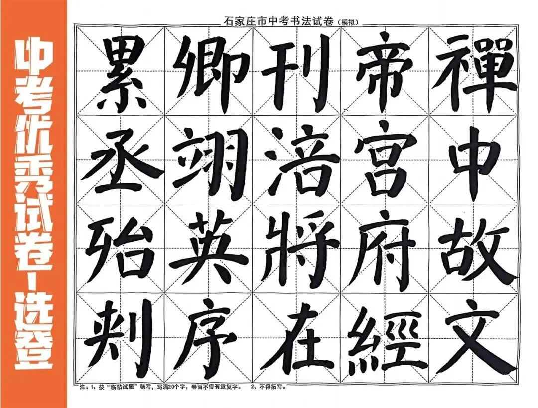 2026河北省中考书法第二次模拟考试高分试卷 第10张