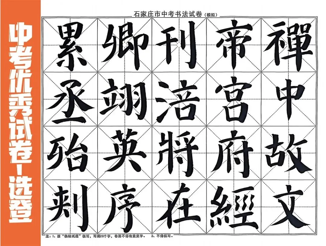 2026河北省中考书法第二次模拟考试高分试卷 第11张