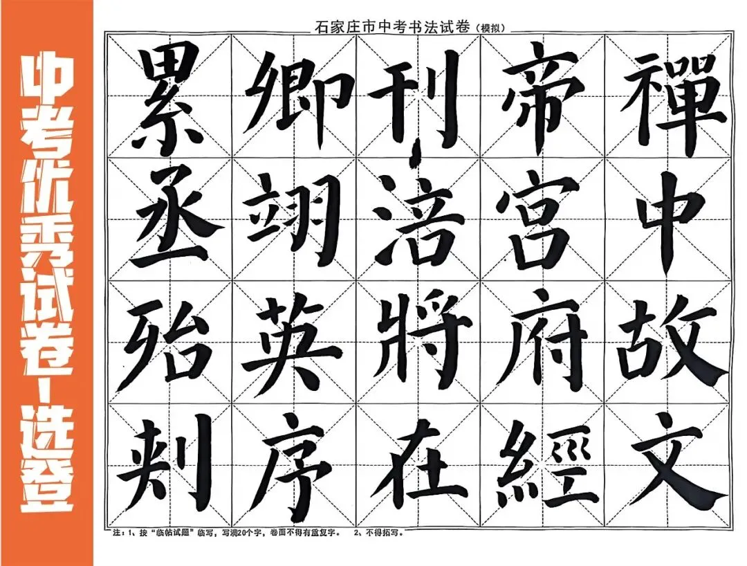 2026河北省中考书法第二次模拟考试高分试卷 第12张