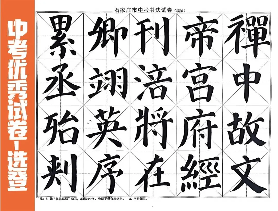 2026河北省中考书法第二次模拟考试高分试卷 第13张