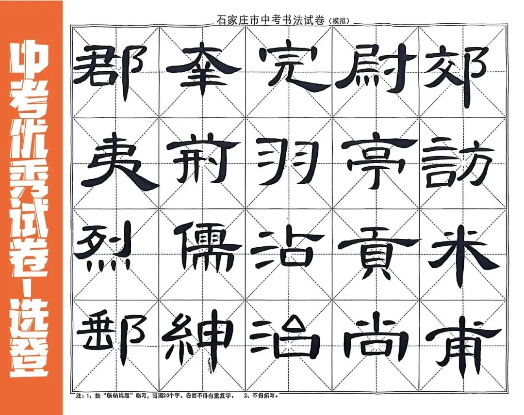 2026河北省中考书法第二次模拟考试高分试卷 第14张