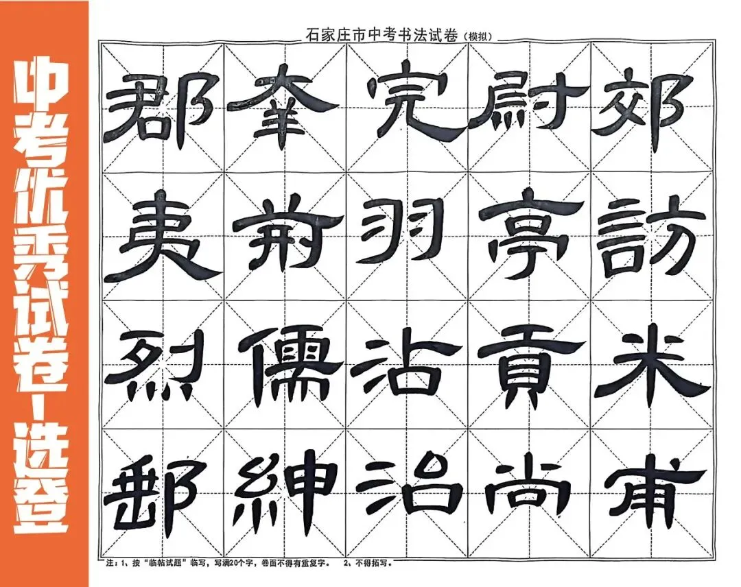 2026河北省中考书法第二次模拟考试高分试卷 第15张