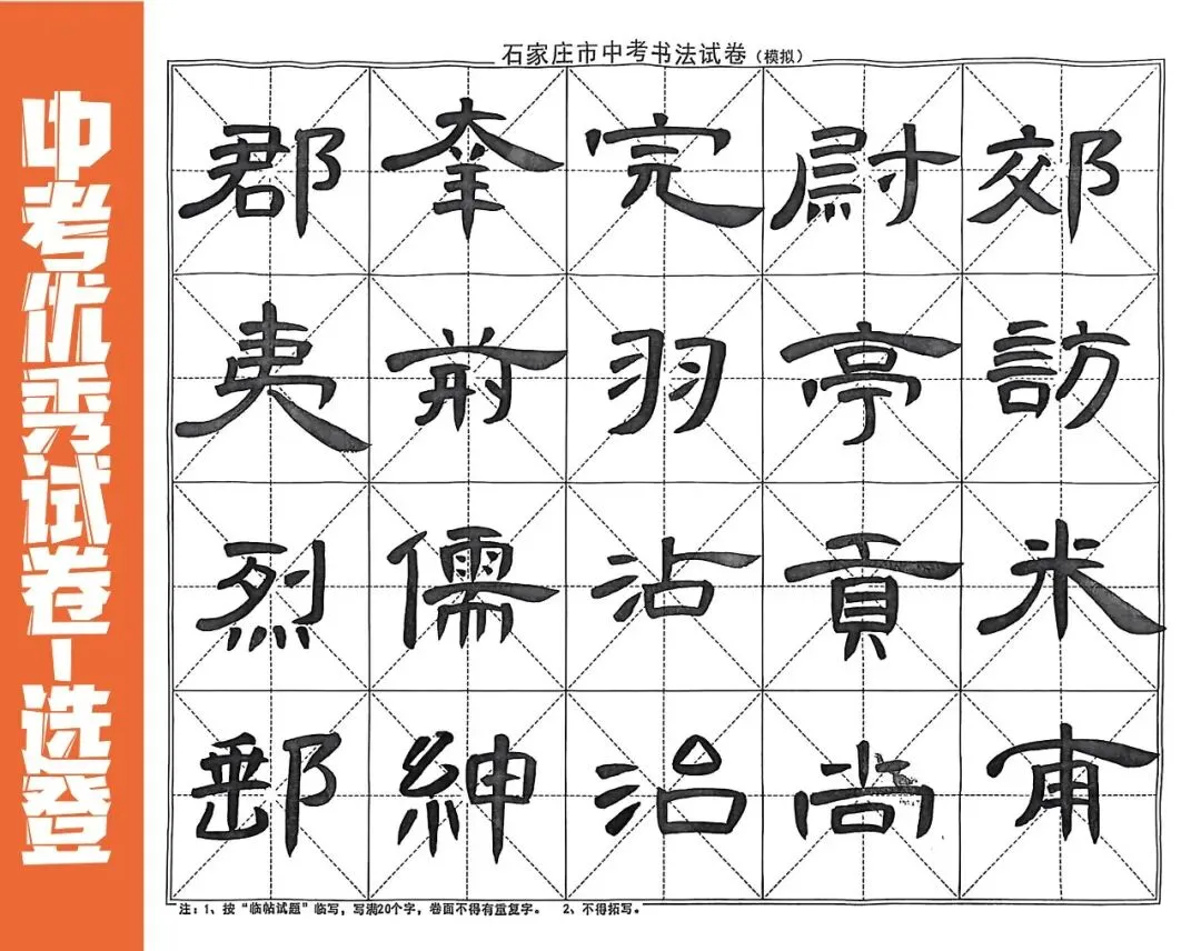 2026河北省中考书法第二次模拟考试高分试卷 第16张