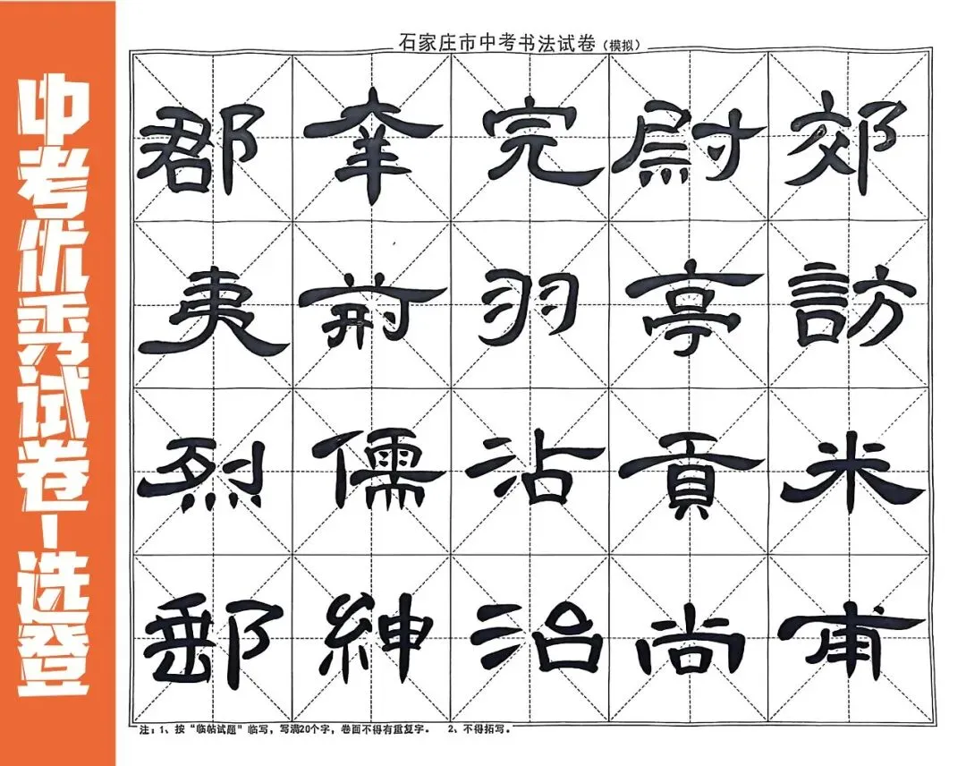 2026河北省中考书法第二次模拟考试高分试卷 第17张