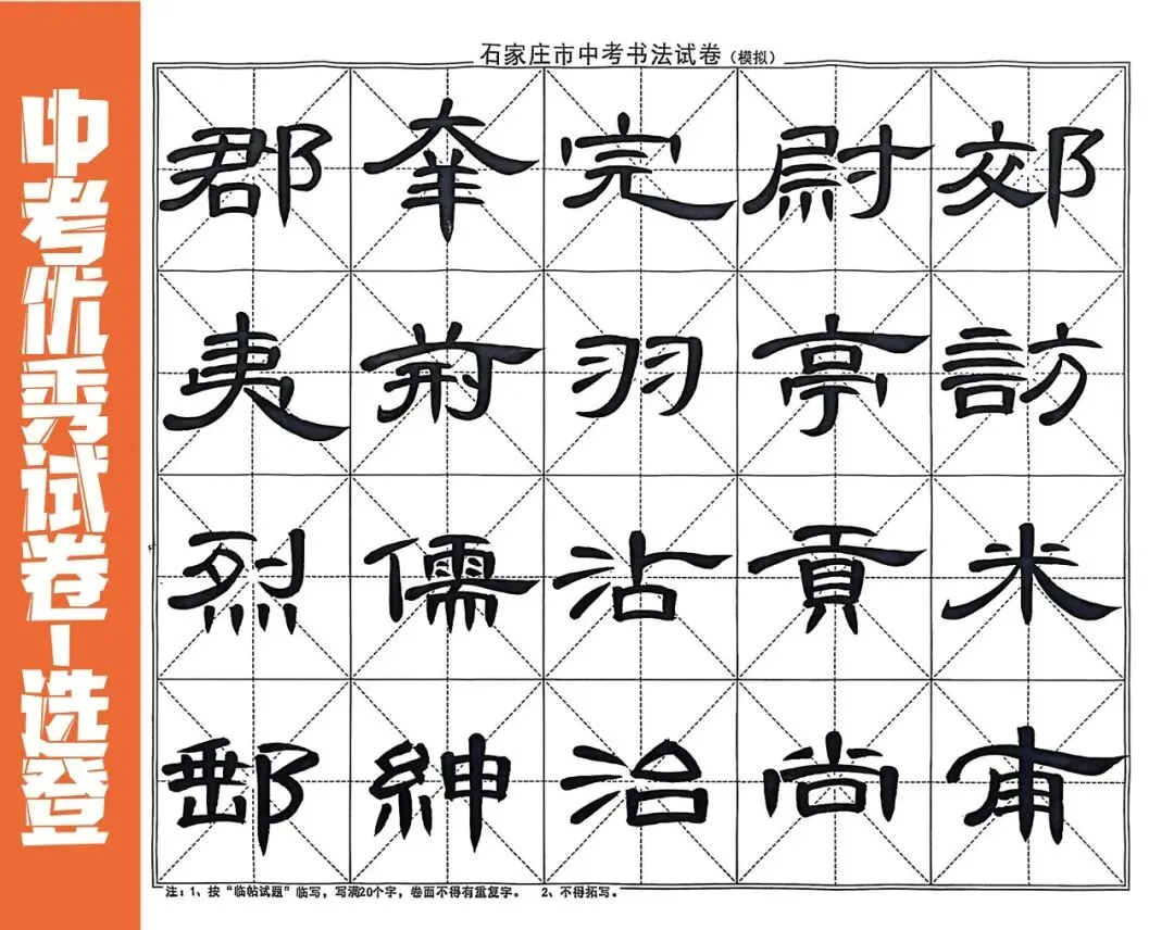 2026河北省中考书法第二次模拟考试高分试卷 第18张