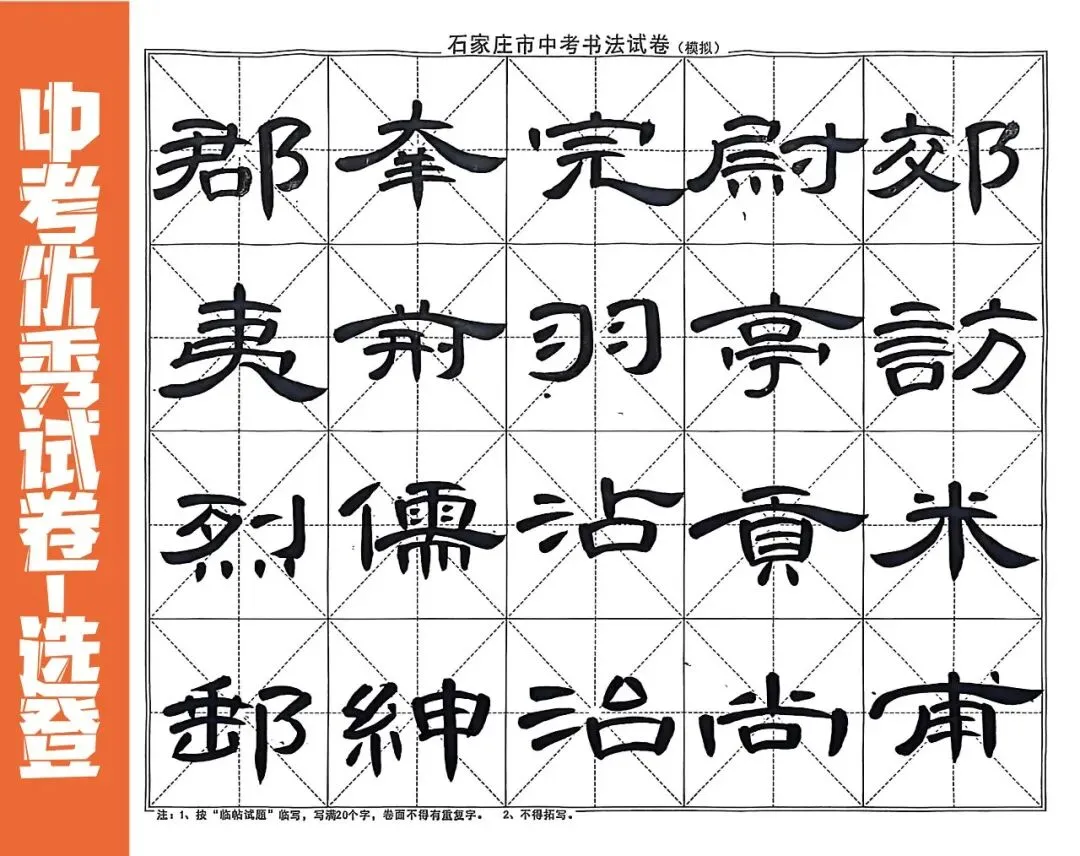 2026河北省中考书法第二次模拟考试高分试卷 第19张