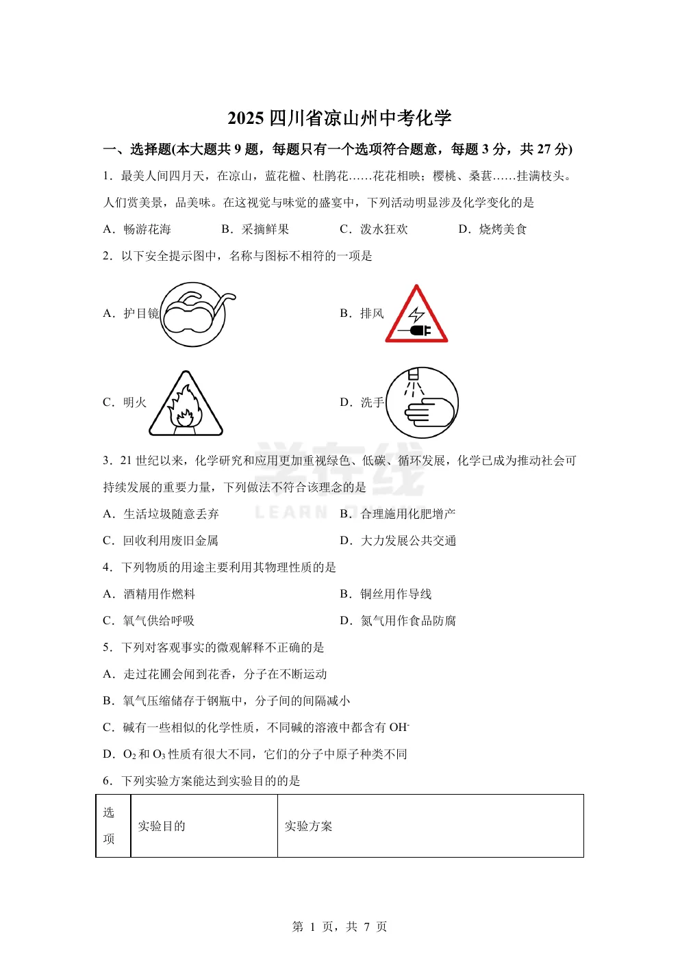 【中考真题卷】2025年四川省凉山州中考化学真题卷(原卷版+解析版+Word版下载) 第4张