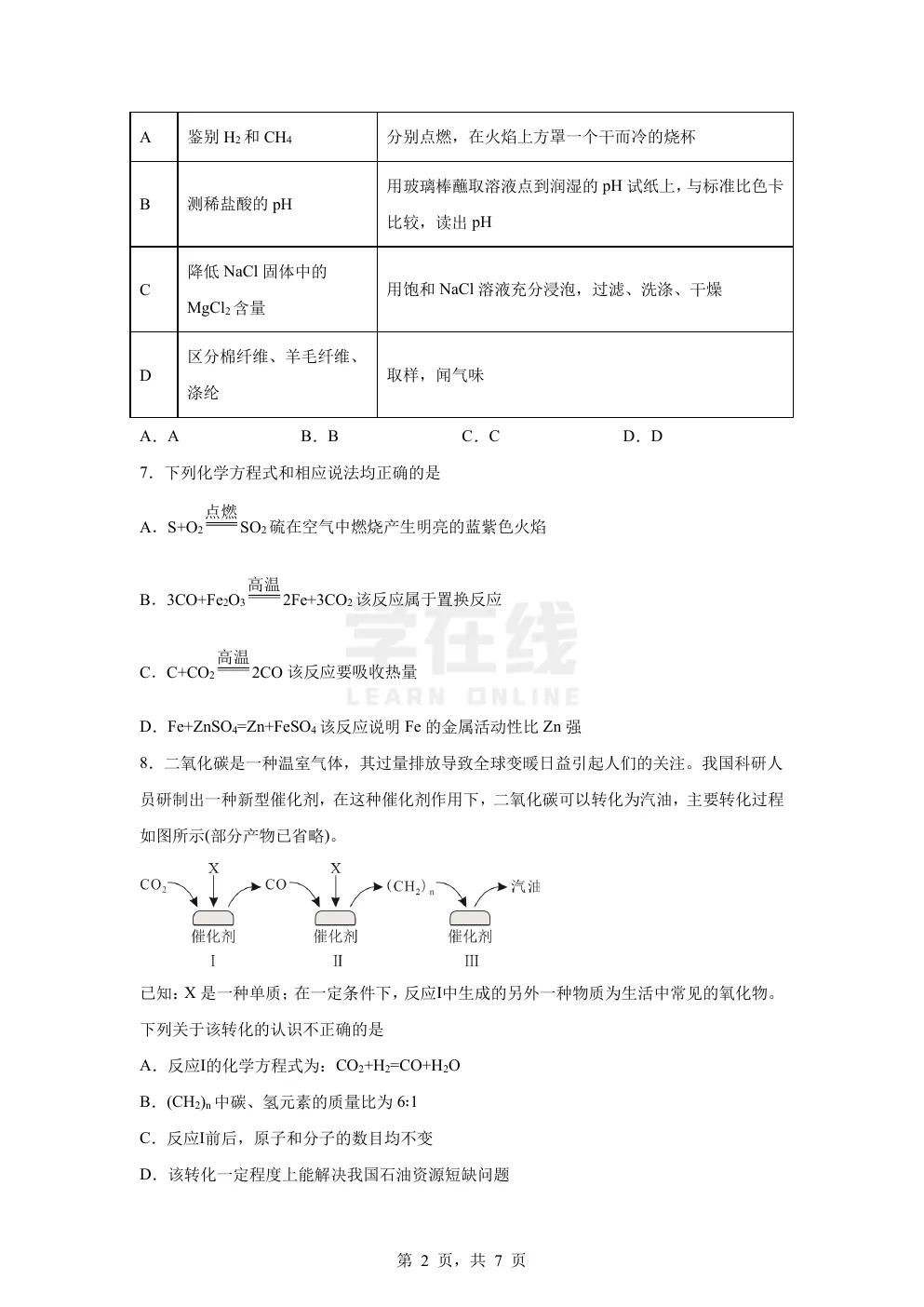 【中考真题卷】2025年四川省凉山州中考化学真题卷(原卷版+解析版+Word版下载) 第5张
