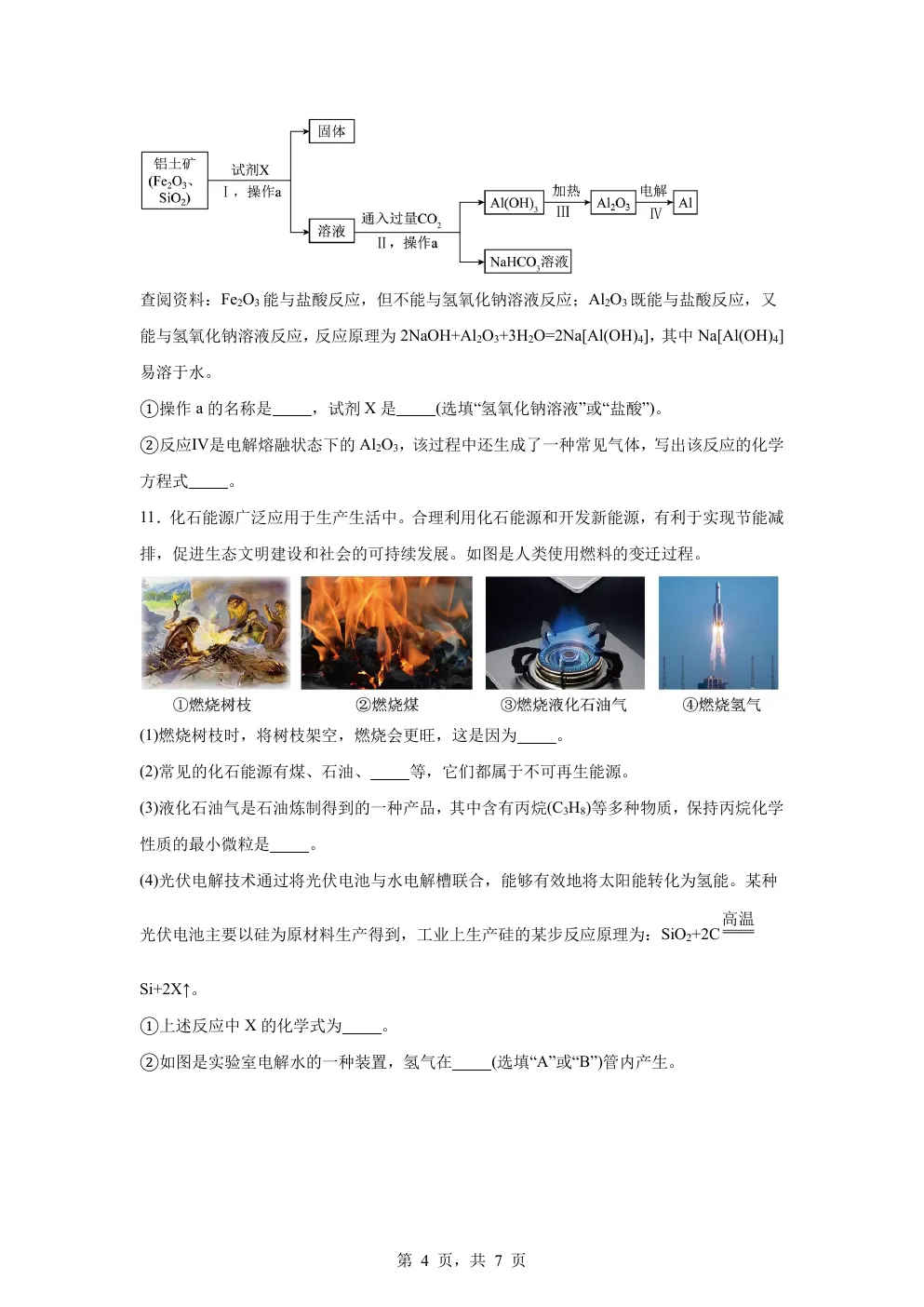 【中考真题卷】2025年四川省凉山州中考化学真题卷(原卷版+解析版+Word版下载) 第7张