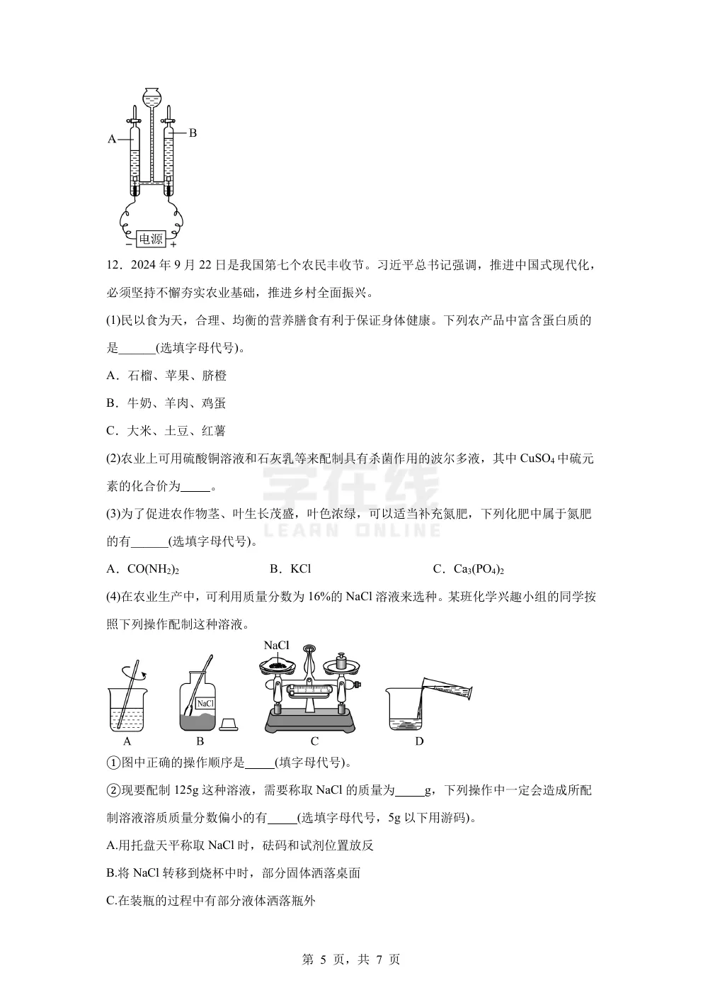 【中考真题卷】2025年四川省凉山州中考化学真题卷(原卷版+解析版+Word版下载) 第8张