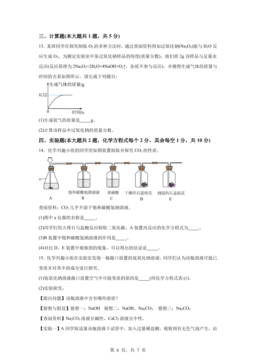 【中考真题卷】2025年四川省凉山州中考化学真题卷(原卷版+解析版+Word版下载) 第9张